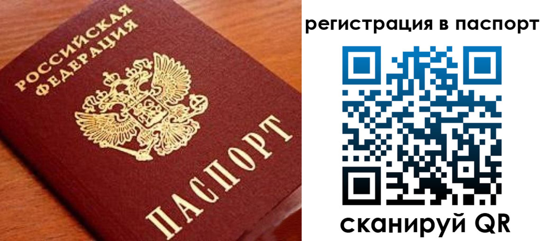 временная регистрация в Балашове